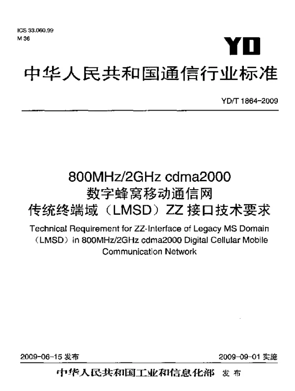 YDT 1864-2009 800MHz2GHz cdma2000数字蜂窝移动通信网.传统终端域(LMSD)ZZ接口技术要求