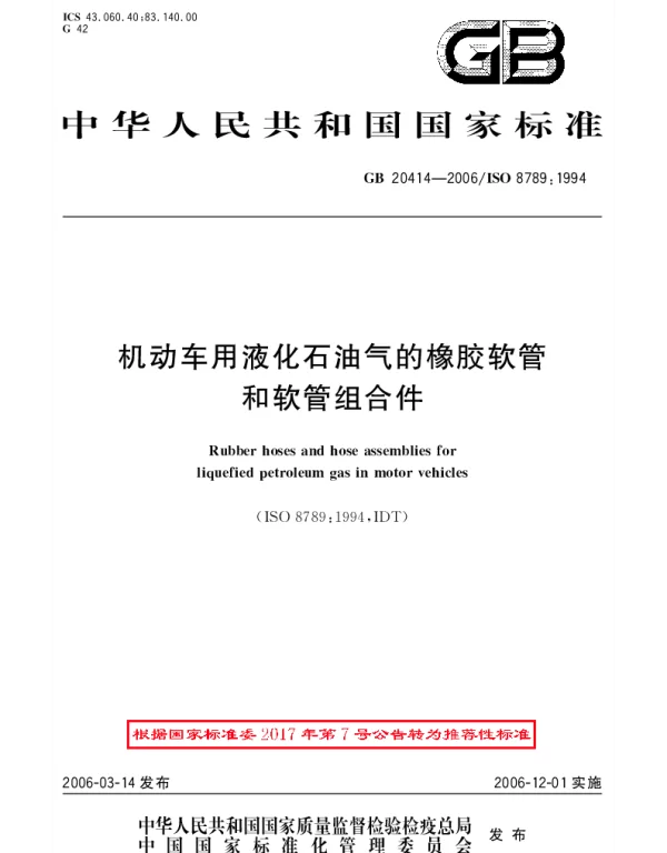 GBT 20414-2006 机动车用液化石油气的橡胶软管和软管组合件