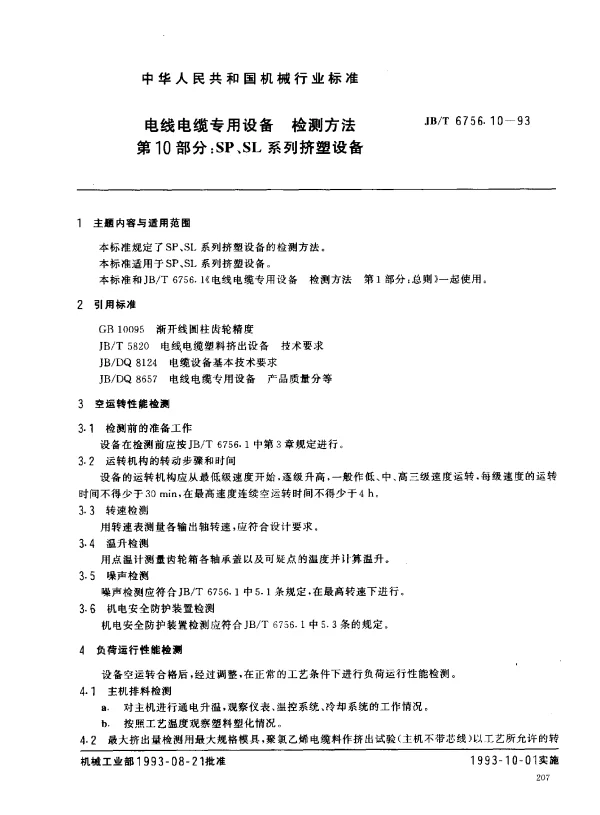JBT 6756.10-1993 电线电缆专用设备 检测方法 第10部分： SP、SL系列挤塑设备