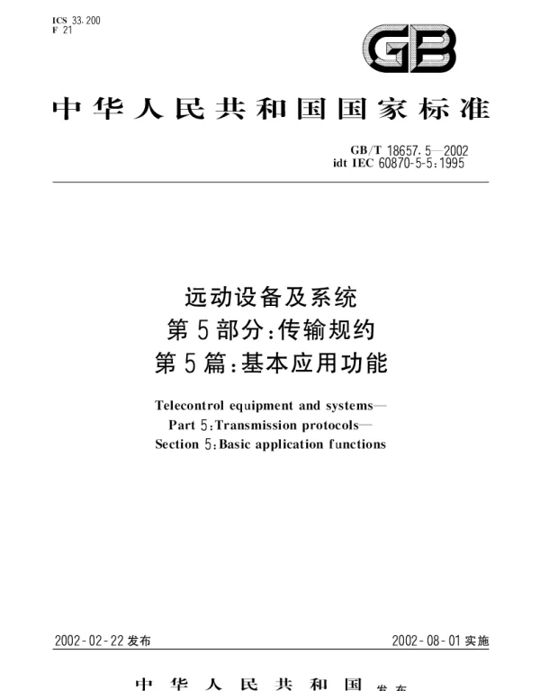 GBT 18657.5-2002 远动设备及系统 第5部分;传输规约 第5篇：基本应用功能