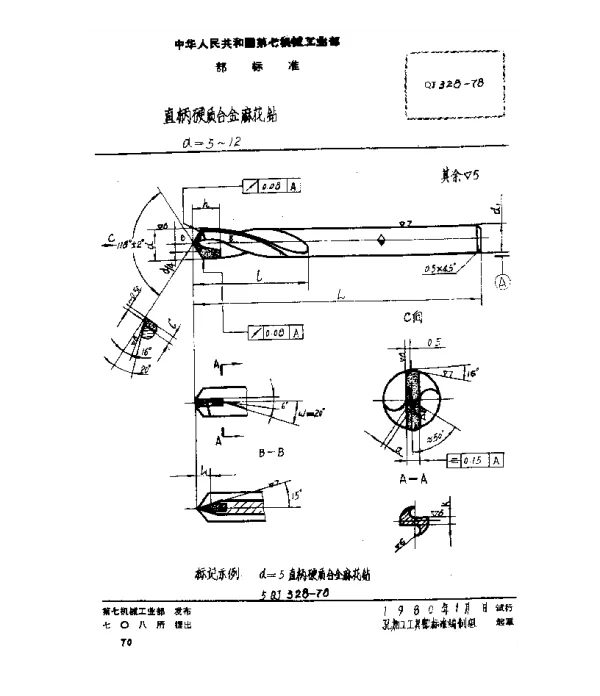QJ 328-1978 直柄硬质合金麻花钻(d=5~12)