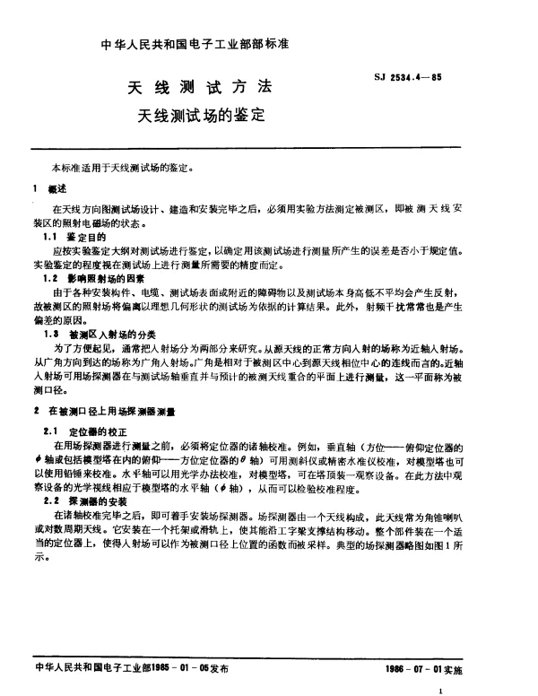SJ 2534.4-1985 天线测试方法.天线测试场的鉴定