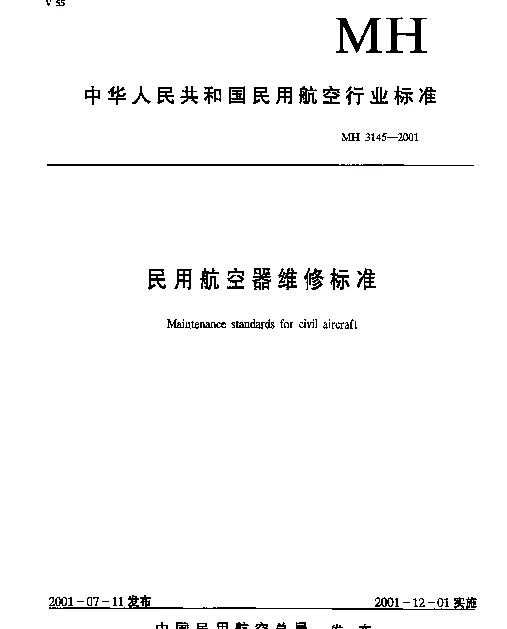 MH 3145.84-2001 民用航空器维修标准.第3单元：地面维修设施.第84部分：喷砂、喷丸车间