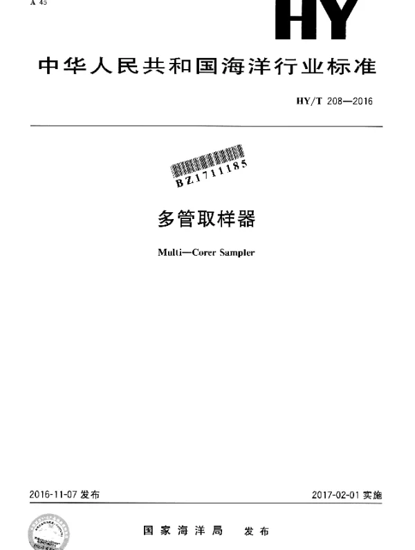 HYT 208-2016 多管取样器