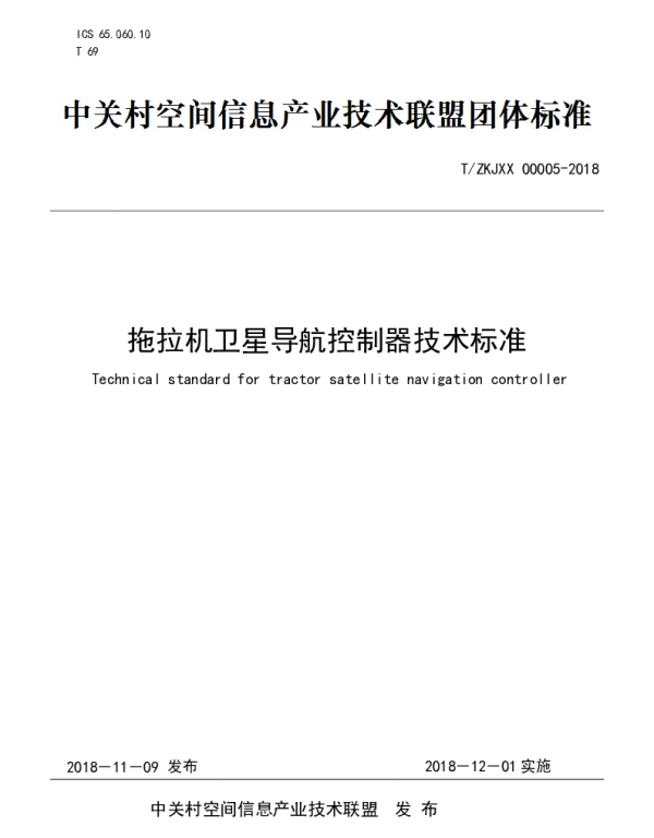 TZKJXX 00005-2018 拖拉机卫星导航控制器技术标准