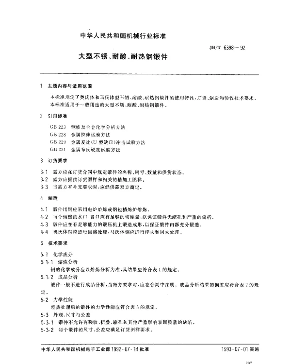 JBT 6398-1992 大型不锈、耐酸、耐热钢锻件