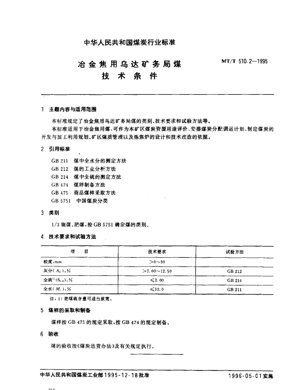 MTT 510.2-1995 冶金焦用乌达矿务局煤技术条件