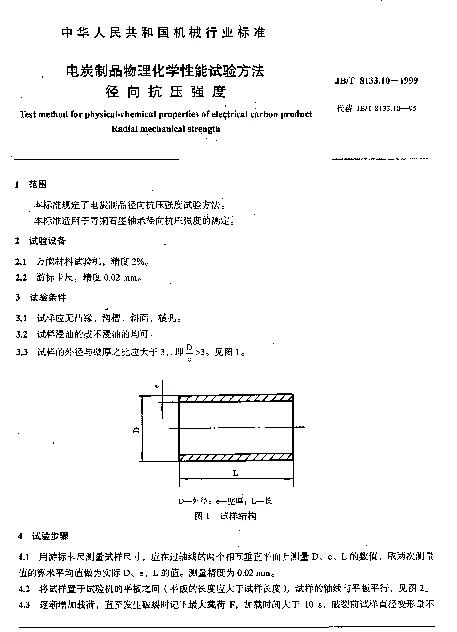 JBT 8133.10-1999 电炭制品物理化学性能试验方法.径向抗压强度