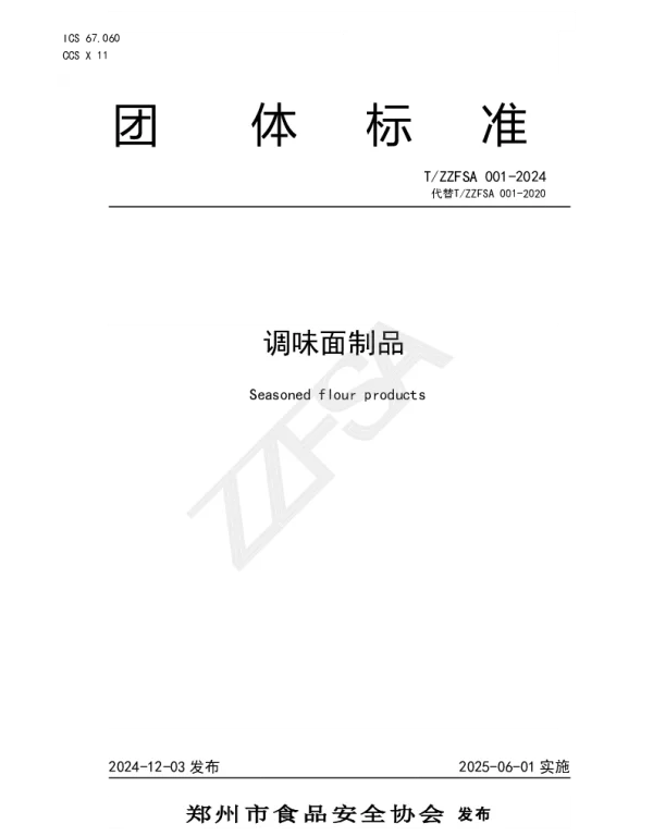 TZZFSA 001-2024 调味面制品