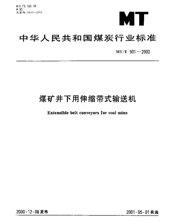 MTT 901-2000 煤矿井下用伸缩带式输送机