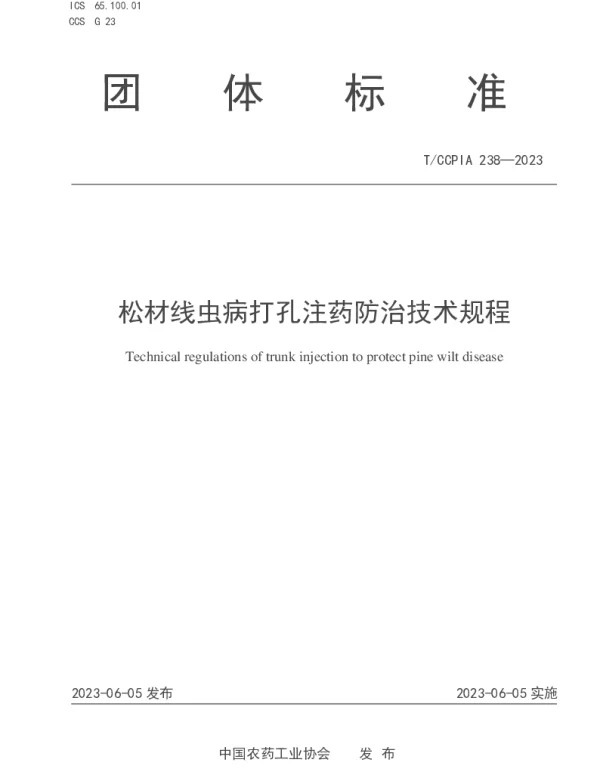 TCCPIA 238-2023 松材线虫病打孔注药防治技术规程