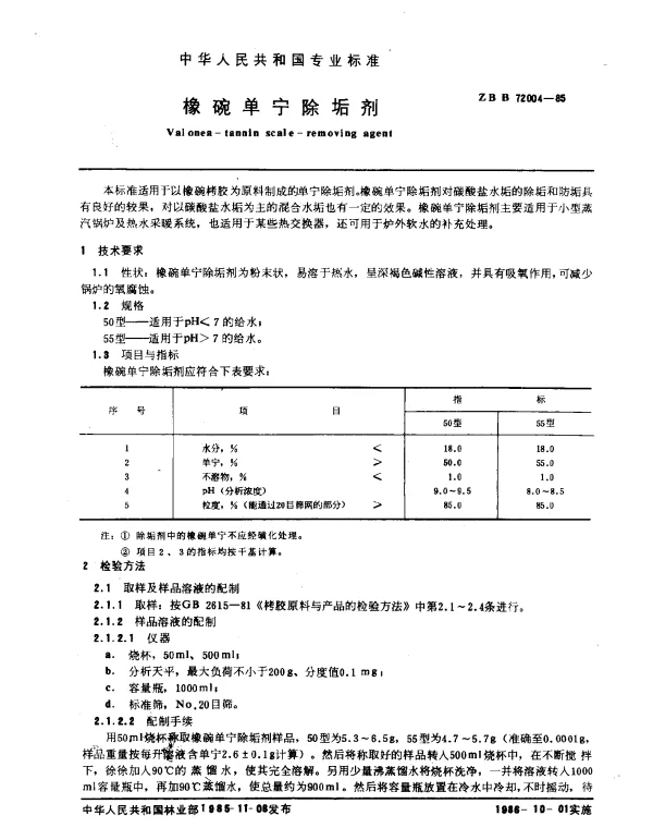 ZB B72004-1985 橡碗单宁除垢剂