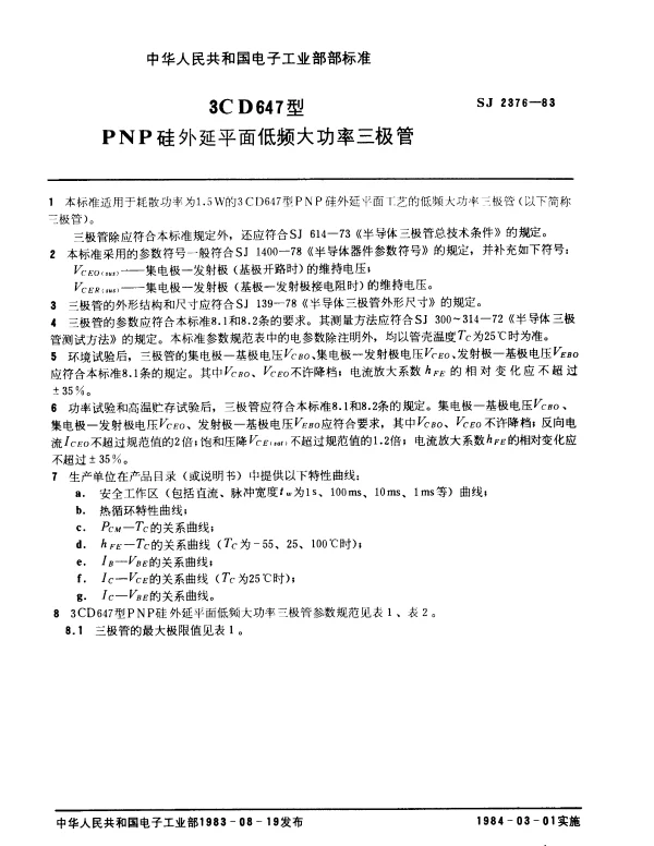 SJ 2376-1983 3CD647型PNP硅外延平面低频大功率三极管