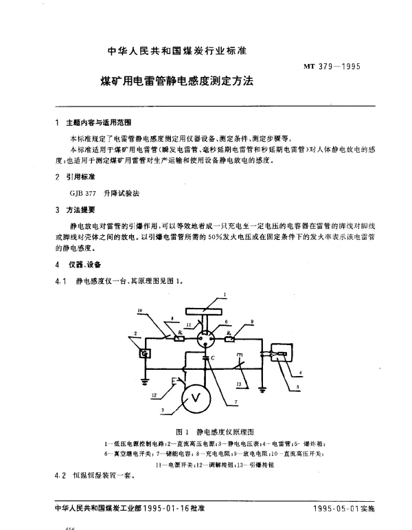 MT 379-1995 煤矿用电雷管静电感度.测定方法