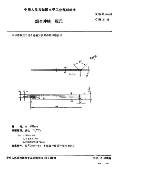 SJ 3032.6-1988 组合冲模.标尺
