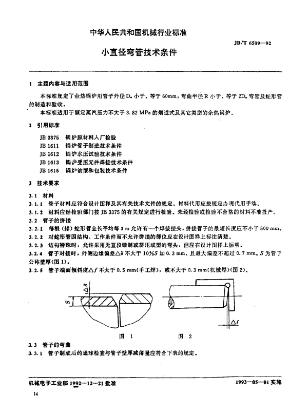 JBT 6509-1992 小直径弯管技术条件