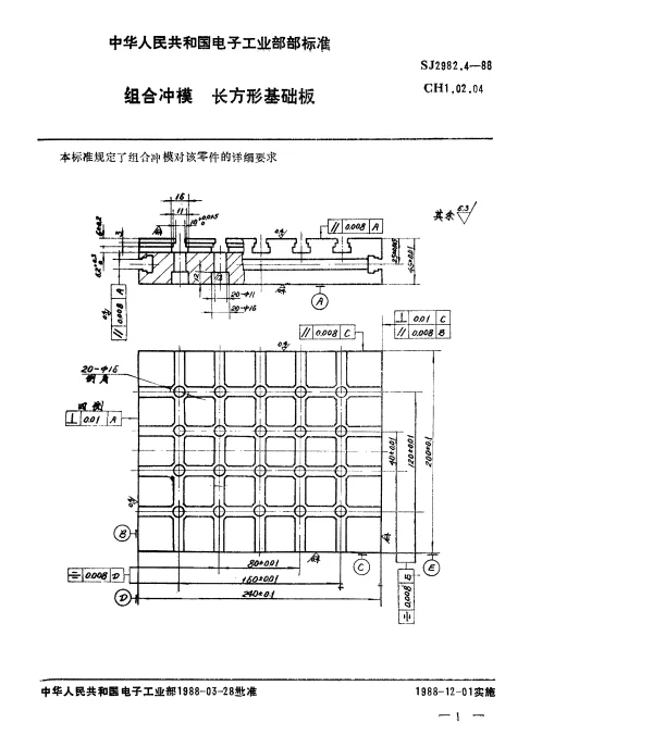 SJ 2982.4-1988 组合冲模.长方形基础板