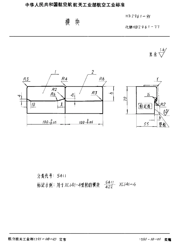 HB 2961-1991 模块