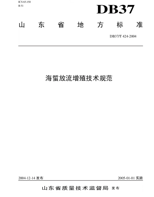 DB37T 424-2004 海蜇放流增殖技术规范
