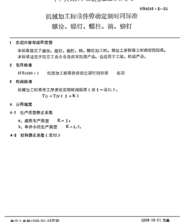 HB 4988.2-1988 机械加工标准件劳动定额时间标准 螺栓、螺钉、螺柱、销、铆钉