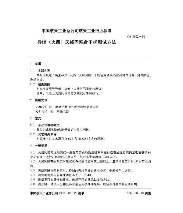 QJ 3022-1998 导弹(火箭)天线间耦合干扰测试方法