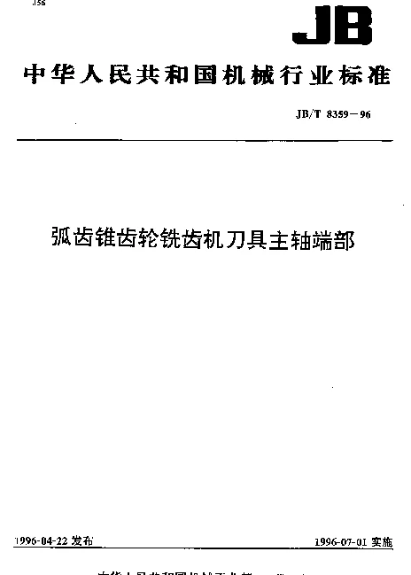 JBT 8359-1996 弧齿锥齿轮铣齿机刀具主轴端部