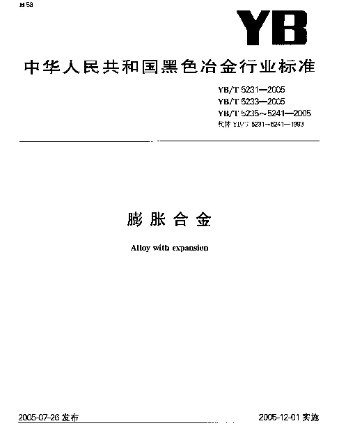 YBT 5231-2005 定膨胀封接铁镍钴合金