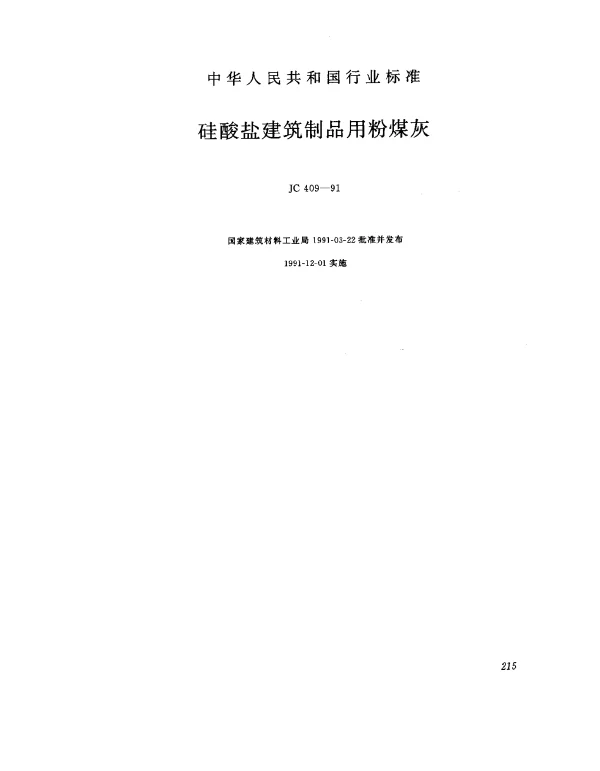 JC 409-1991 硅酸盐建筑制品用粉煤灰