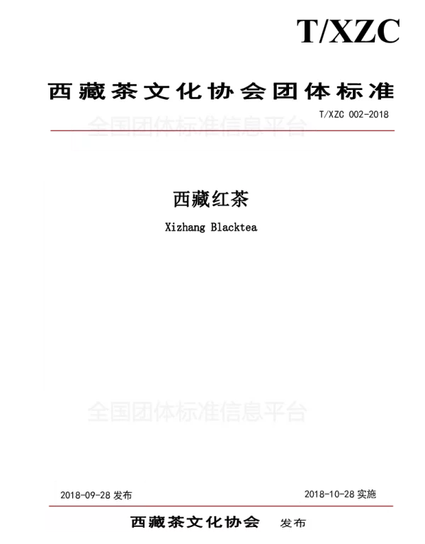 TXZC 002-2018 西藏红茶