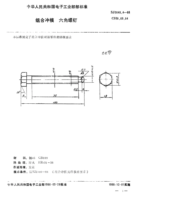 SJ 3040.4-1988 组合冲模.六角螺钉