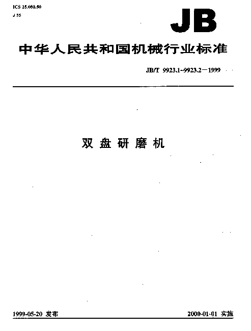 JBT 9923.2-1999 双盘研磨机 技术条件