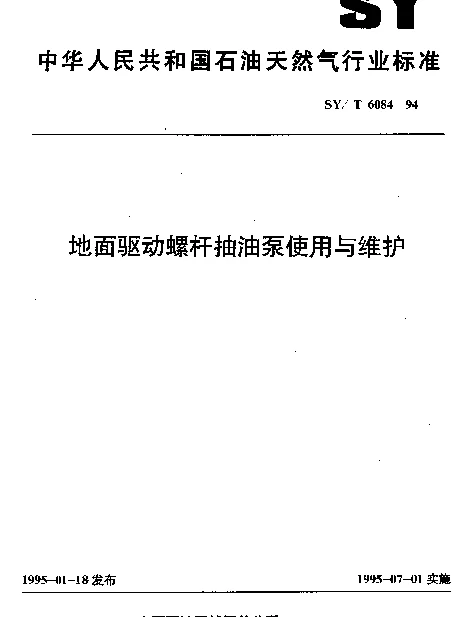 SYT 6084-1994 地面驱动螺杆抽油泵使用与维护