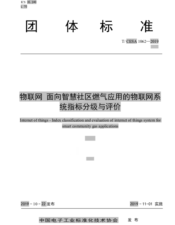 TCESA 1062-2019 物联网 面向智慧社区燃气应用的物联网系统指标分级与评价