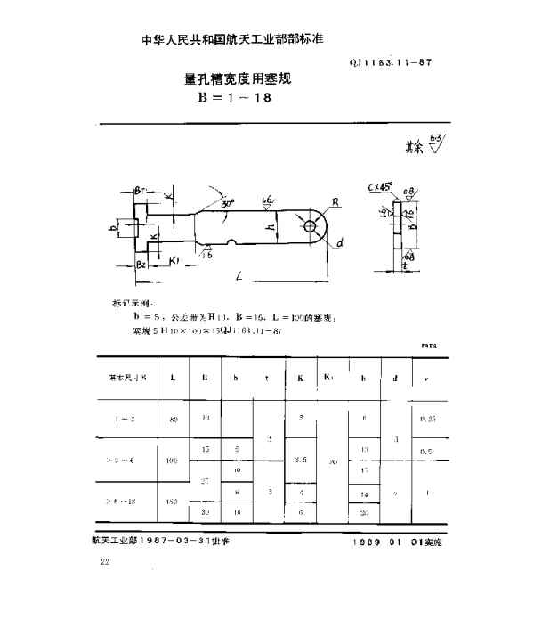QJ 1163.11-1987 深度、高度、长度极限量规型式尺寸 量孔槽宽度用塞规(B=1~18)