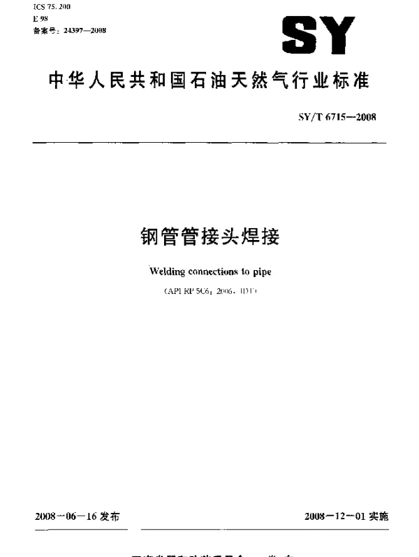 SYT 6715-2008 钢管管接头焊接