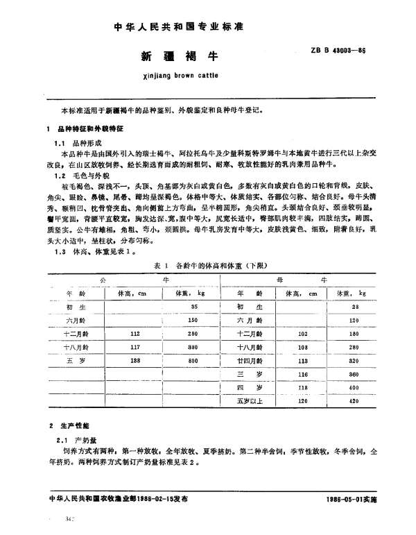 ZB B 43003-1986 新疆褐牛