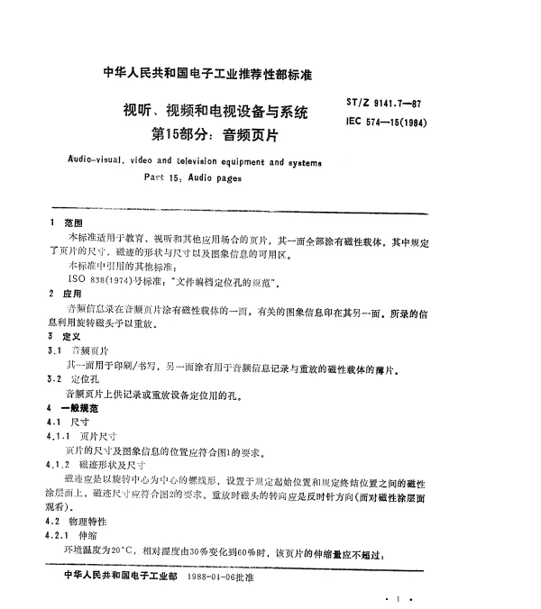 SJZ 9141.7-1987 视听、视频和电视设备与系统 第15部分：音频页片