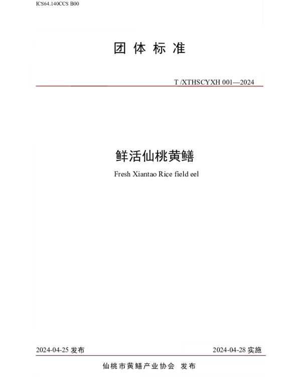 TXTHSCYXH 001-2024 鲜活仙桃黄鳝