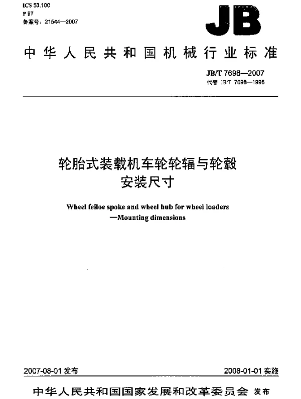 JBT 7698-2007 轮胎式装载机车轮轮辐与轮毂.安装尺寸