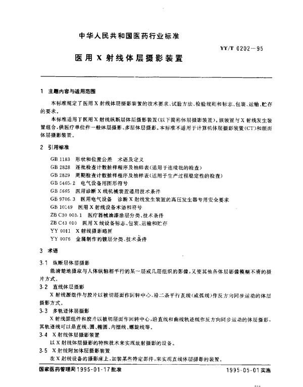 YYT 0202-1995 医用X射线体层摄影装置