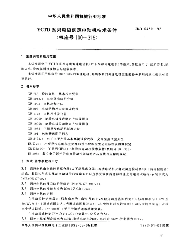 JBT 6450-1992 YCTD系列电磁调速电动机技术条件(机座号100～315)