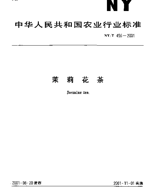 NYT 456-2001 茉莉花茶