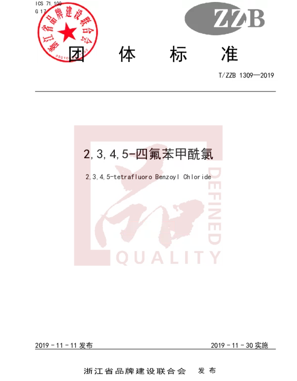TZZB 1309-2019 2,3,4,5-四氟苯甲酰氯