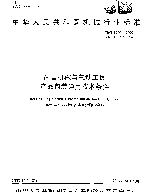 JBT 7302-2006 凿岩机械与气动工具 产品包装通用技术条件