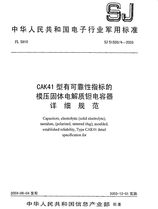 SJ 515204-2003 CAK41型有可靠性指标的模压固体电解质钽电容器.详细规范