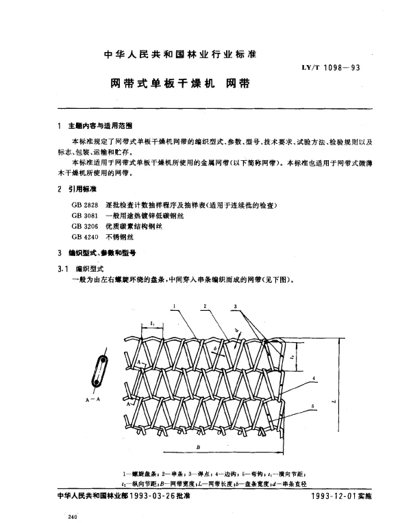 LYT 1098-1993 网带式单板干燥机.网带
