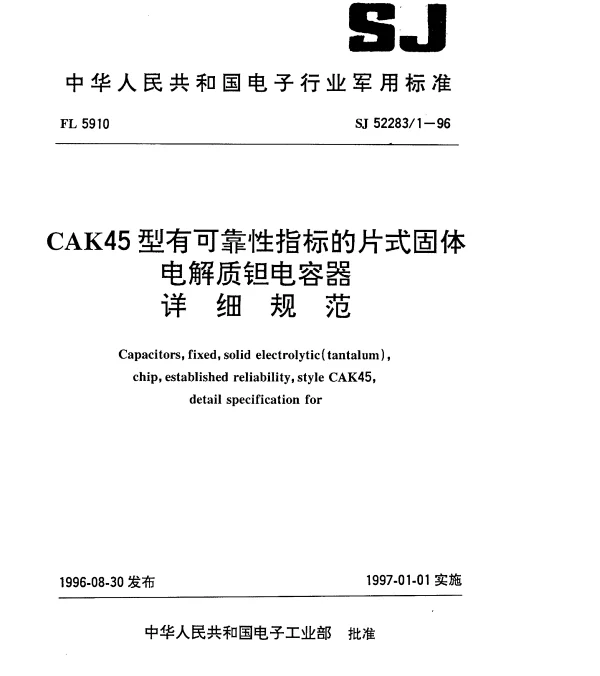 SJ 522831-1996 CAK45型有可靠性指标的片式固体电解质钽电容器详细规范