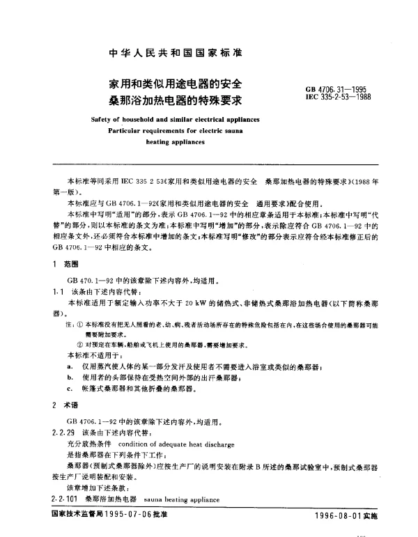 GB 4706.31-1995 家用和类似用途电器的安全 桑那浴加热电器的特殊要求