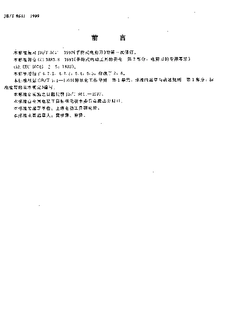 JBT 8641-1999 手持式电剪刀