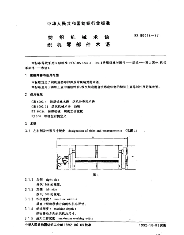FZ 90043-1992 纺织机械术语 织机零部件术语